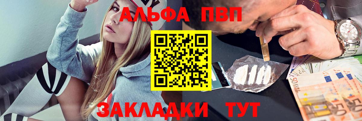 Лесосибирск  где продают   A PVP VHQ  APVP Соль  Alpha-PVP  Вход с VPN  Альфа ПВП Соль 