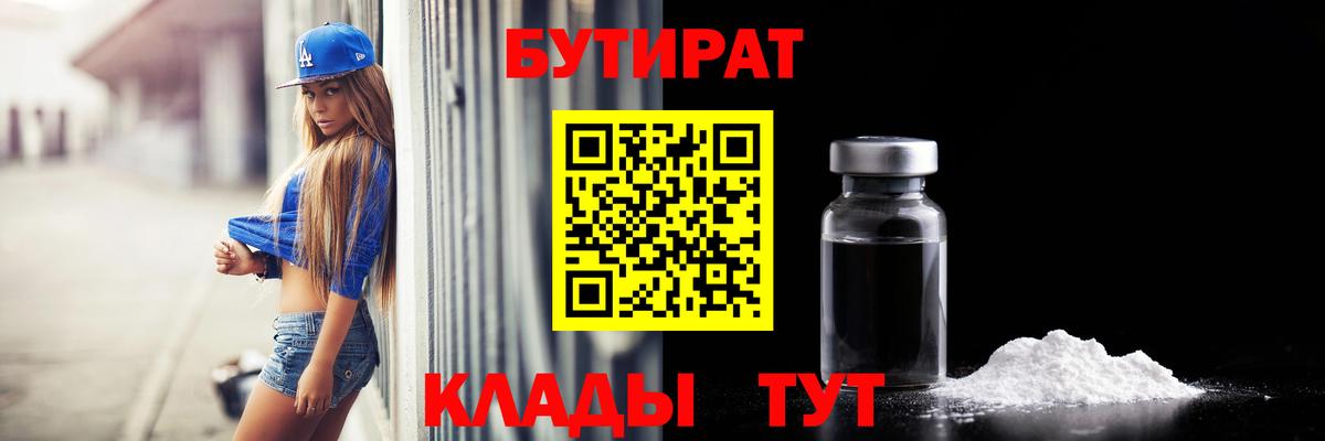 БУТИРАТ бутик Лесосибирск