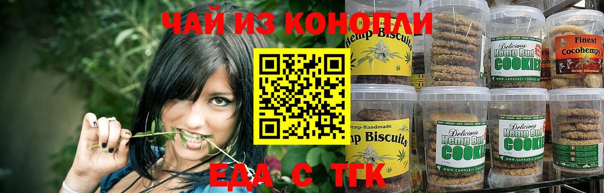 Печенье с ТГК конопля Лесосибирск
