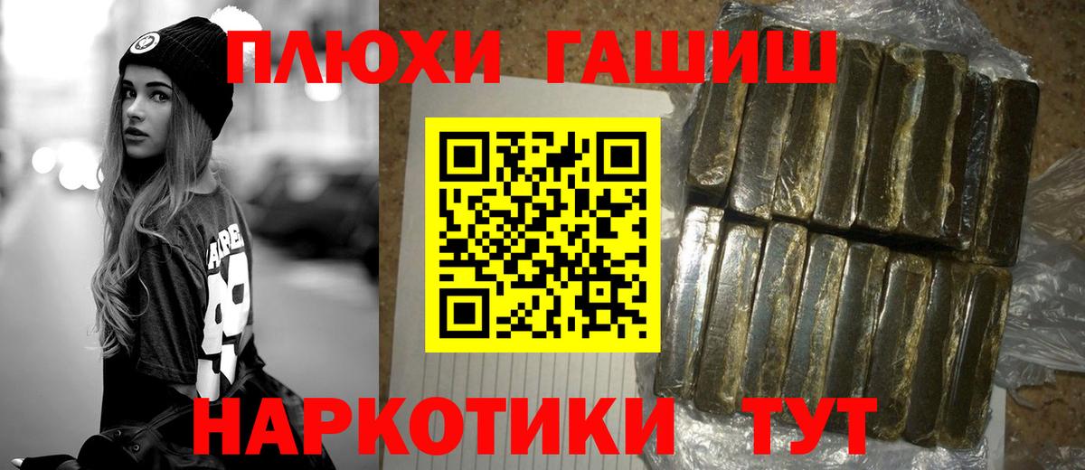 Лесосибирск  ГАШИШ  Вход с VPN  Гашиш VHQ 