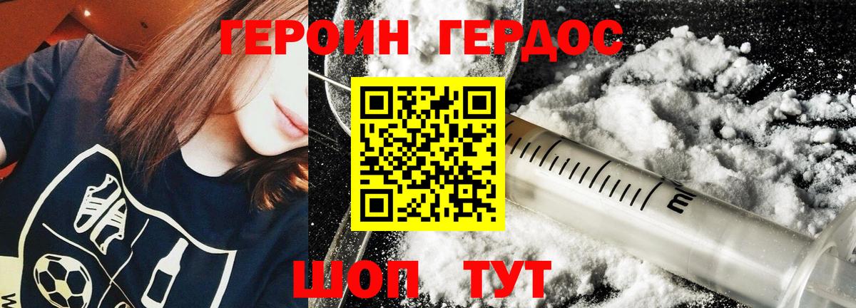 ГЕРОИН гречка Лесосибирск